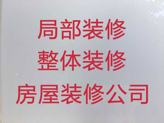 北京房子装修公司
